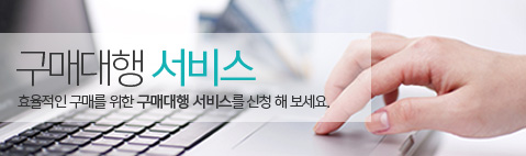 구매대행서비스